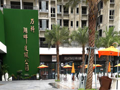 三亞萬科湖畔度假公園